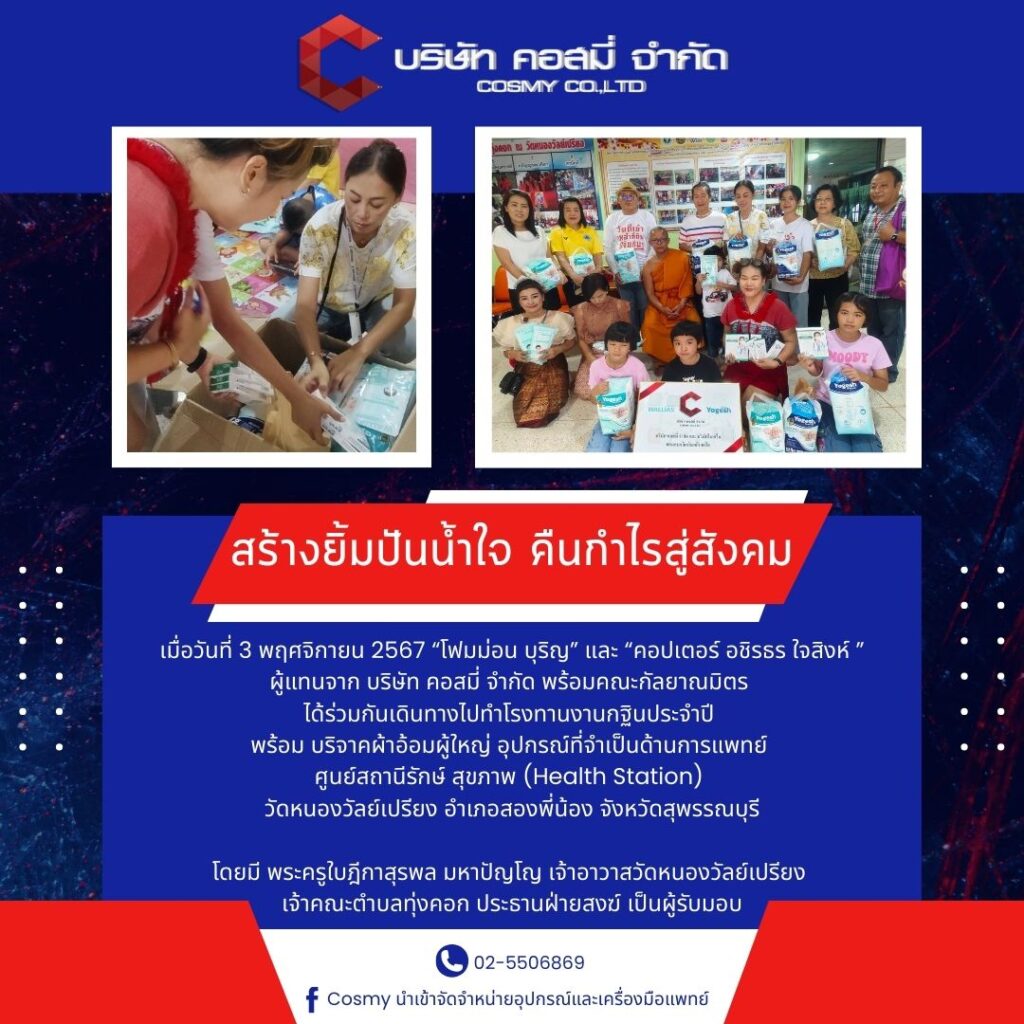 สร้างยิ้มปันน้ำใจ คืนกำไรสู่สังคม