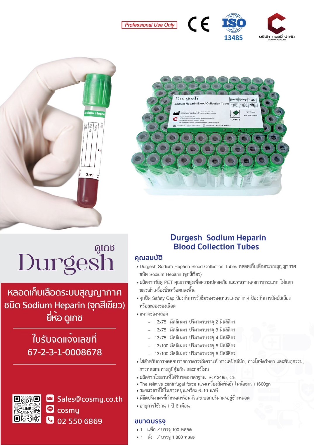 Durgesh Sodium Heparin Blood Collection Tubes