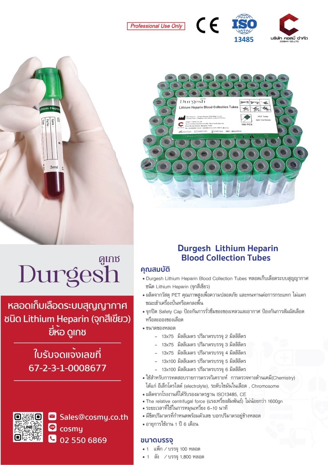 Durgesh Lithium Heparin Blood Collection Tubes
