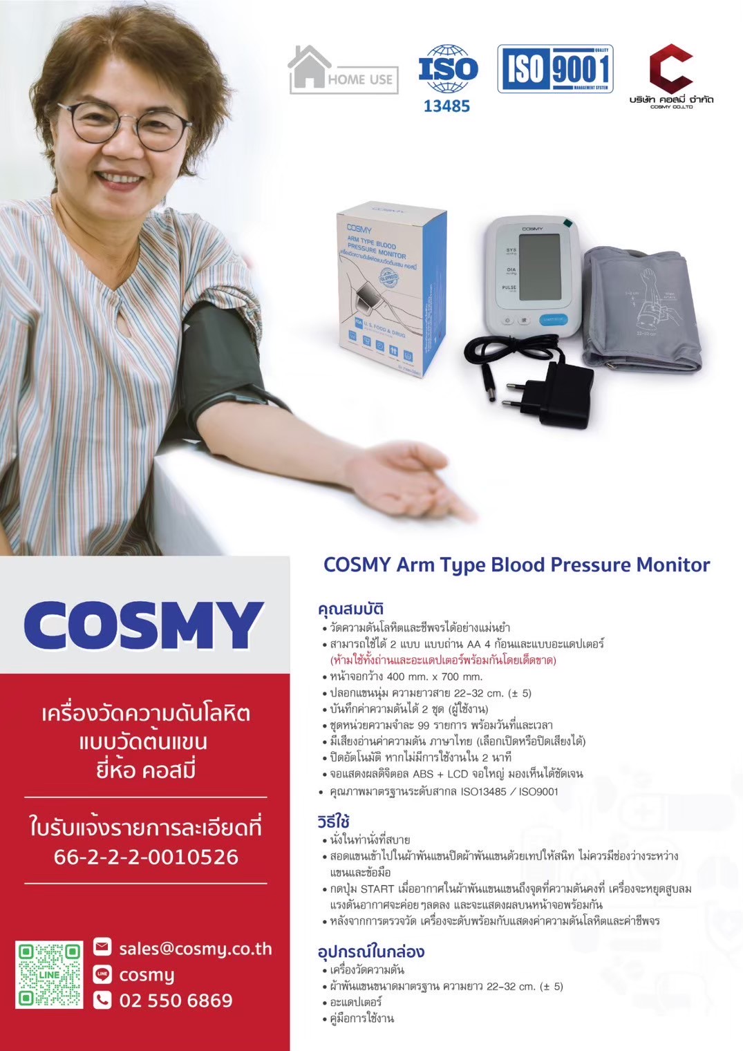 COSMY Arm Type Blood Pressure Monitor