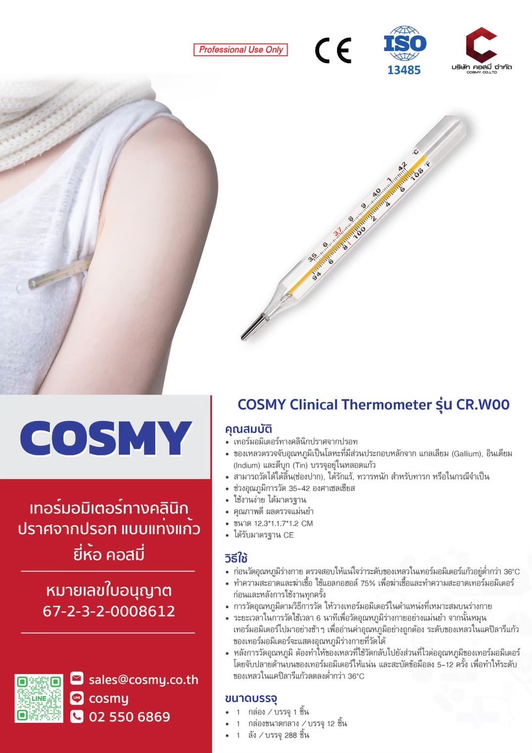 COSMY Clinical Thermometer รุ่น CR.W00