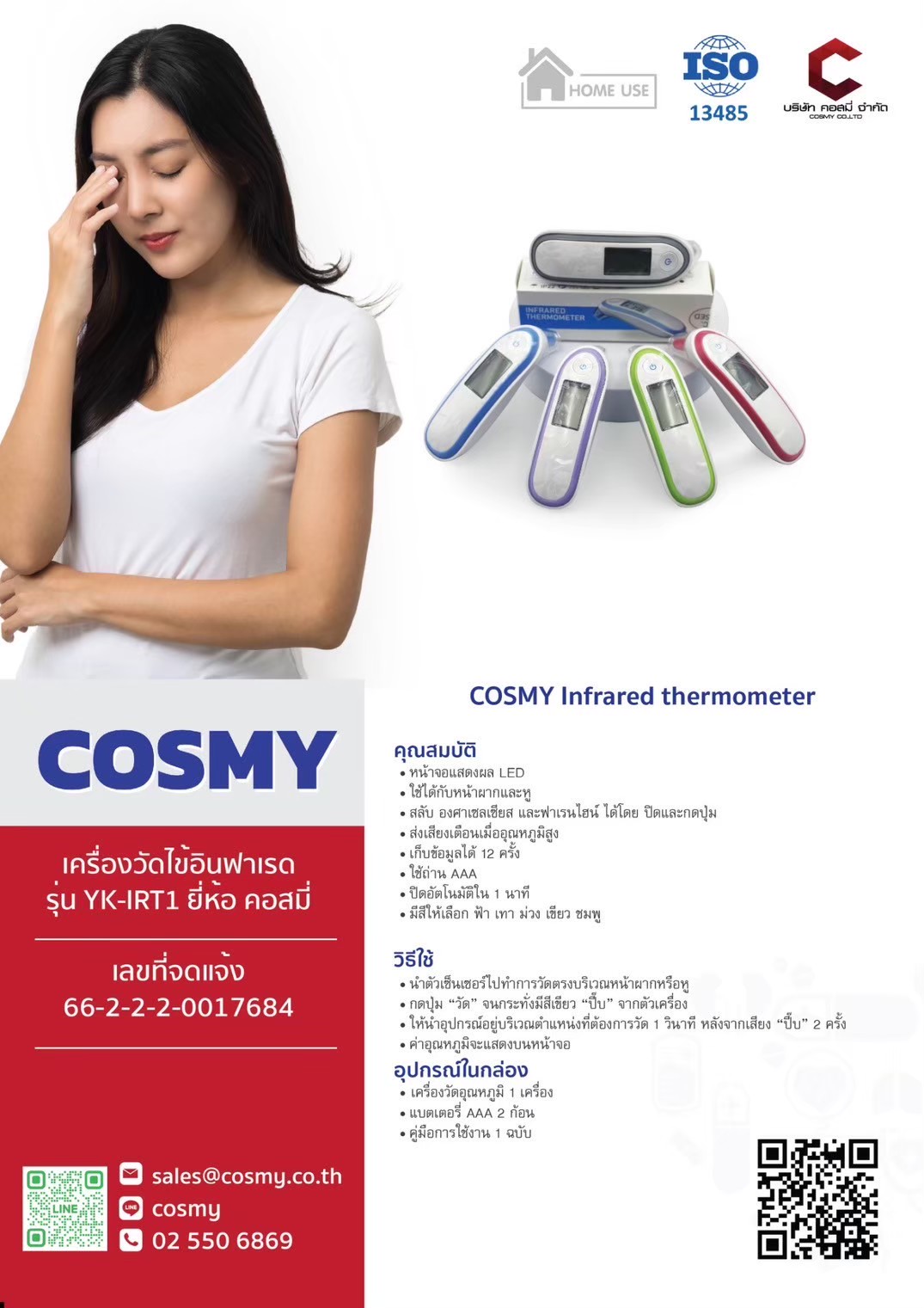 COSMY Infrared Thermometer  YK-IRT1