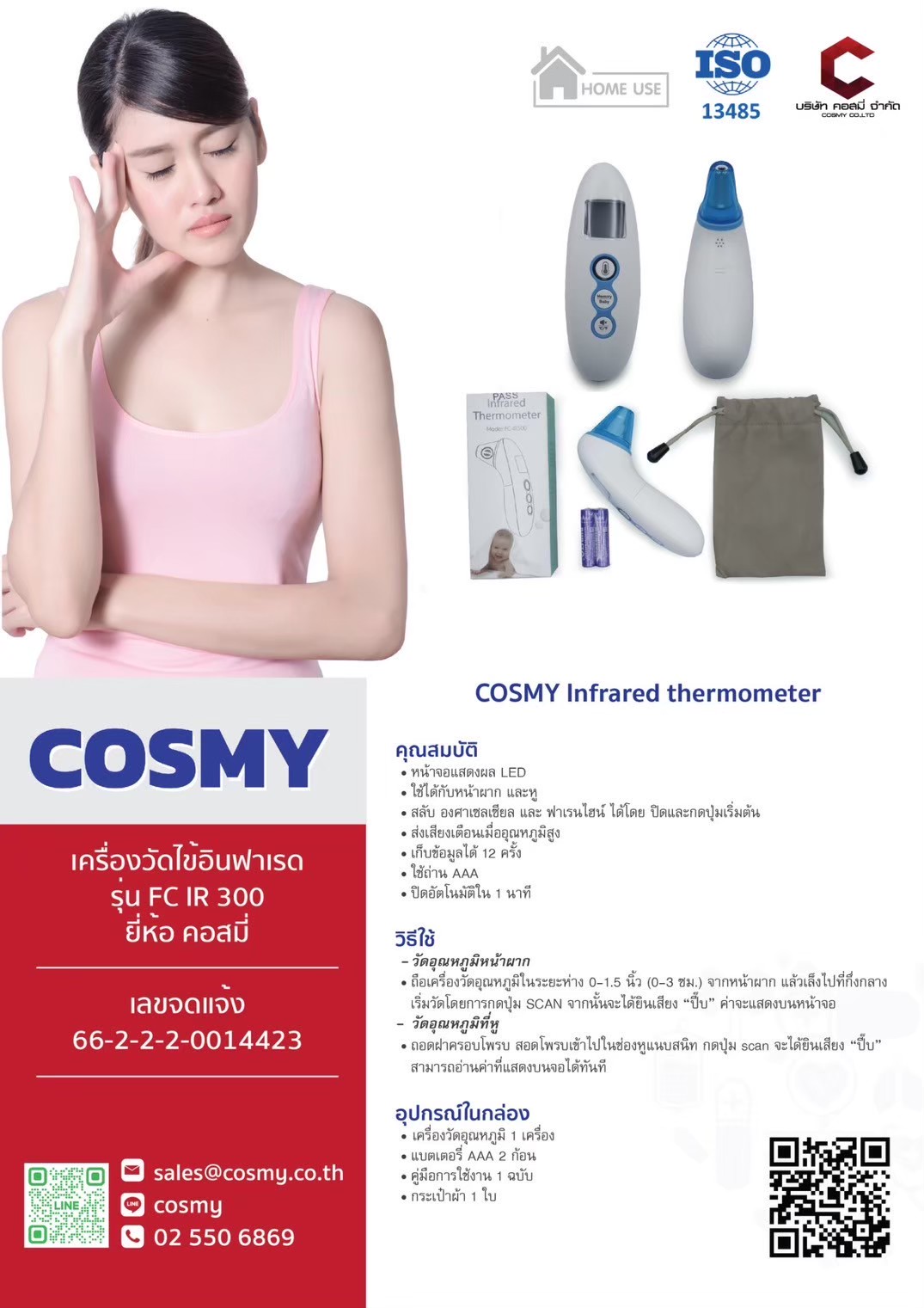 COSMY Infrared Thermometer