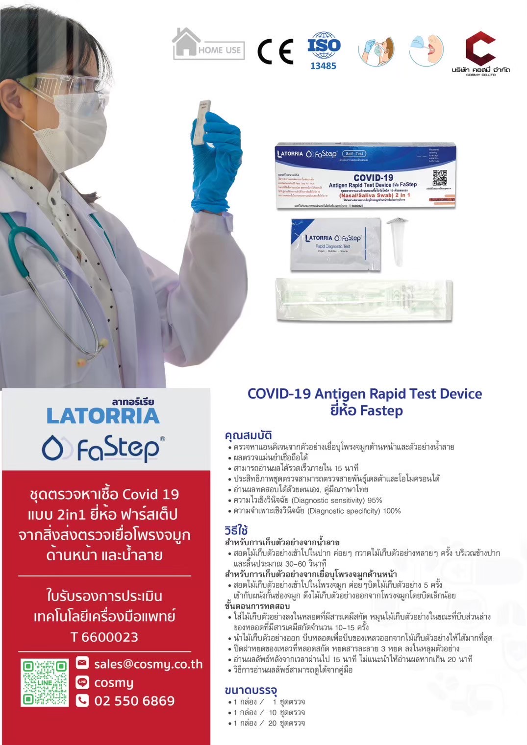 COVID-19 Antigen Rapid Test Device ยี่ห้อ FaStep