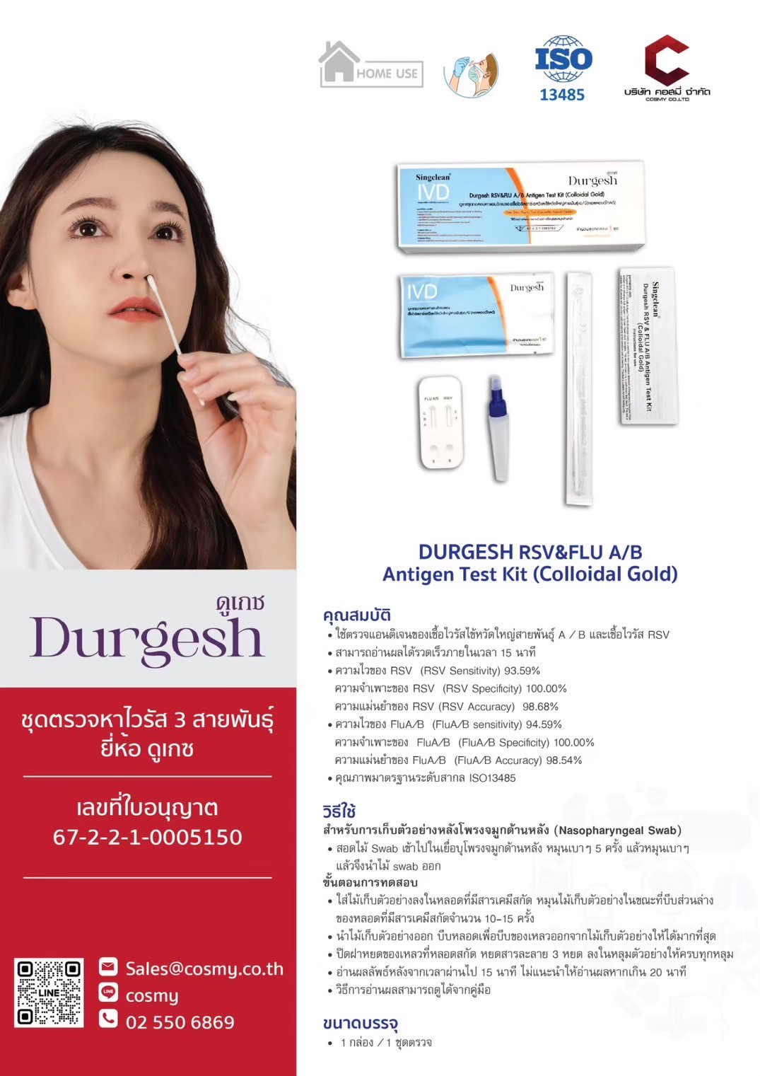 DURGESH RSV & FLU A/B Antigen Test Kit (Colloidal Gold)