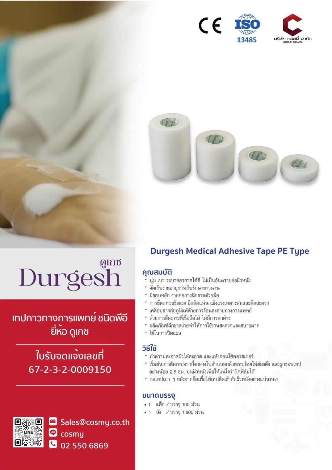 Durgesh Medical Adhesive Tape PE Type