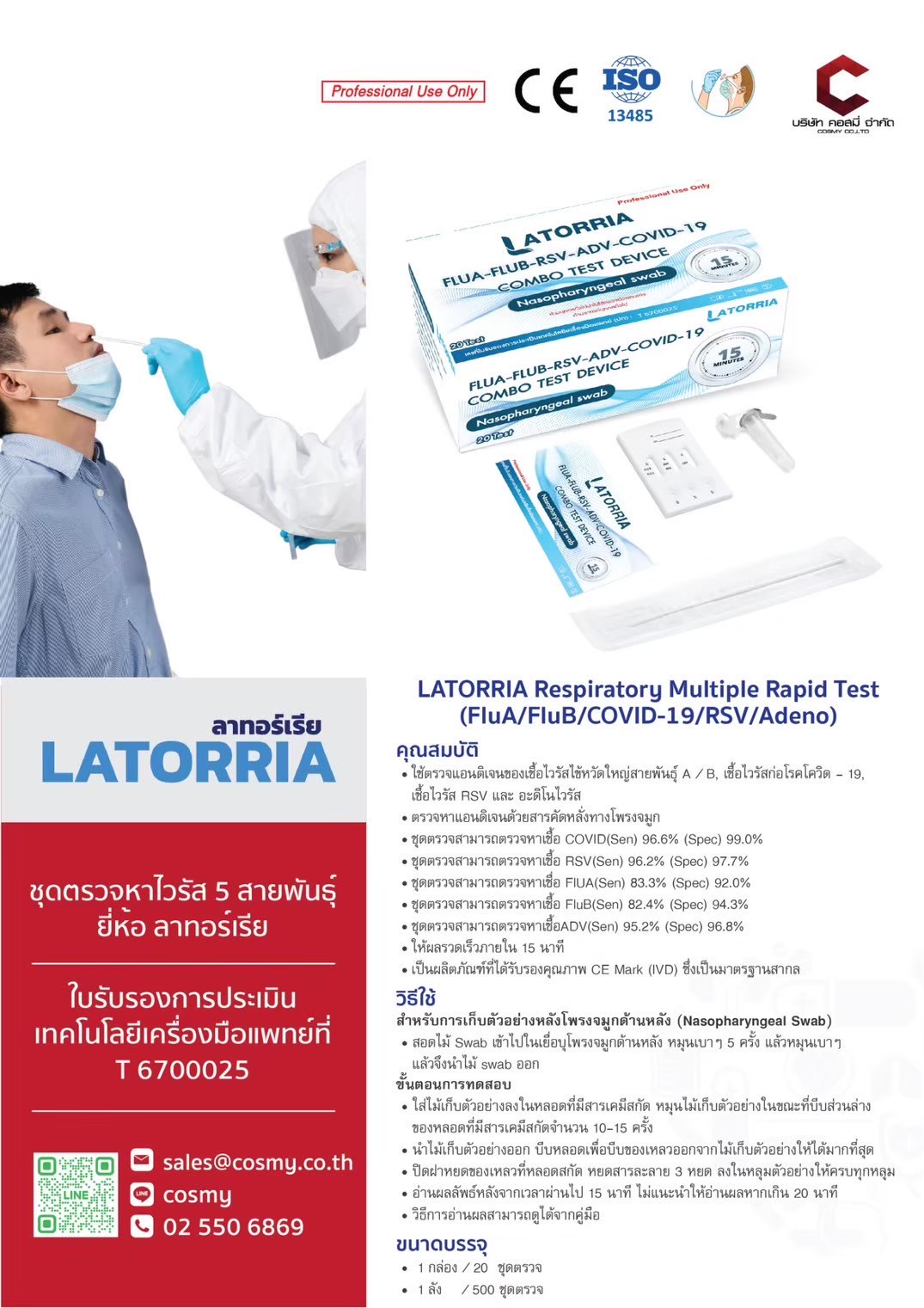 LATORRIA Respiratory Multiple Rapid Test (FluA/FluB/COVID-19/RSV/Adeno)