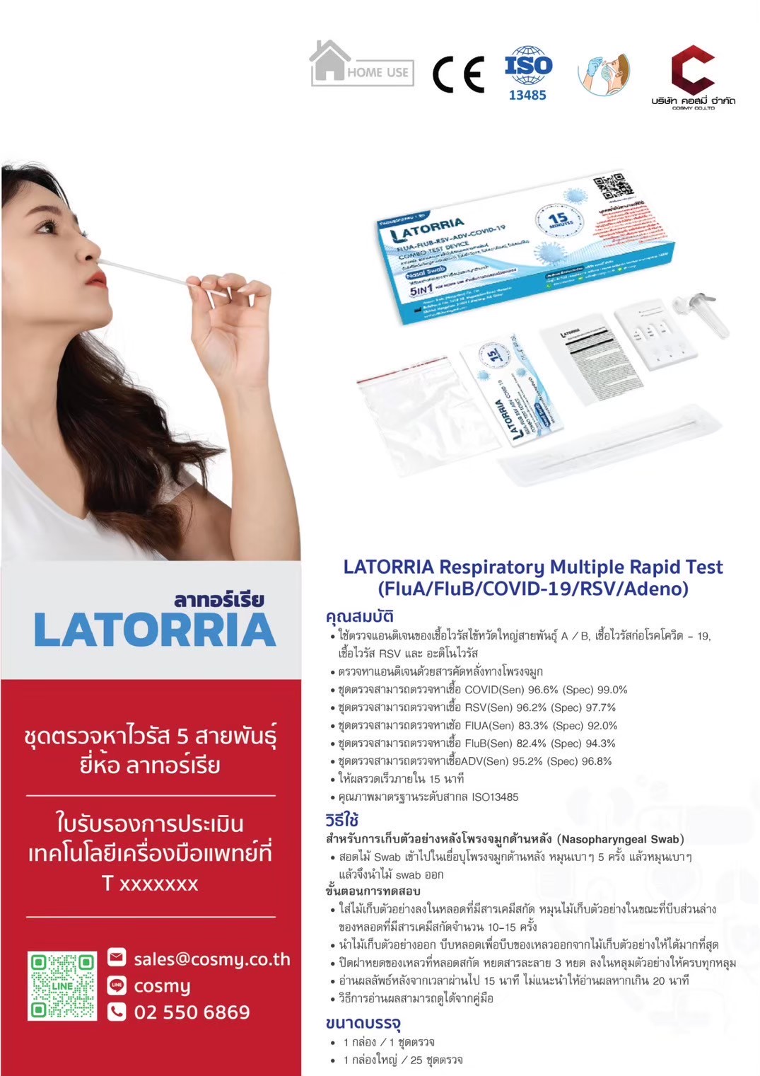 LATORRIA Respiratory Multiple Rapid Test (FluA/FluB/COVID-19/RSV/Adeno)
