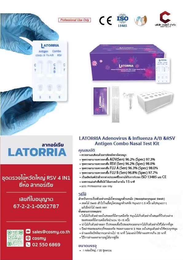 LATORTIA Adenovirus & Influenza A/B & RSV Antigen Combo Nasal Test Kit