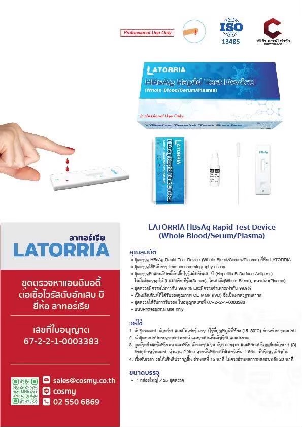 LATORTIA HBsAg Rapid Test Device (Whole Blood/Serum/Plasma)