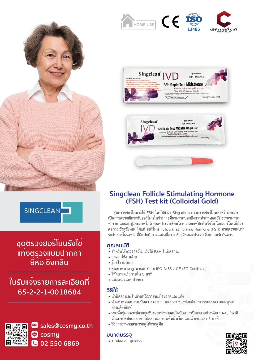 Singclean Follicle Stimulating Hormone (FSH) Test Kit (Colloidal Gold)