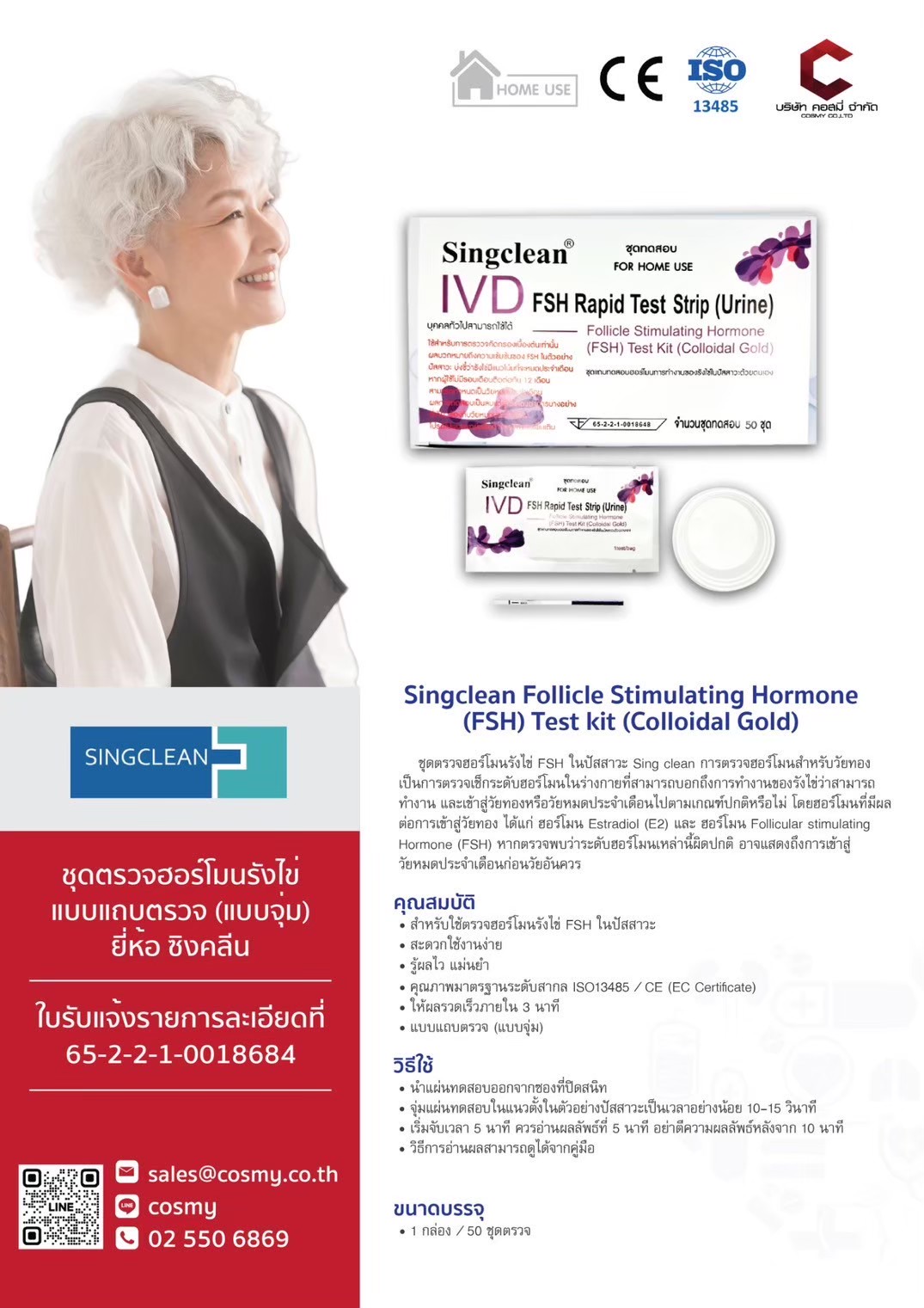 Singclean Follicle Stimulating Hormone (FSH) Test kit (Colloidal Gold)