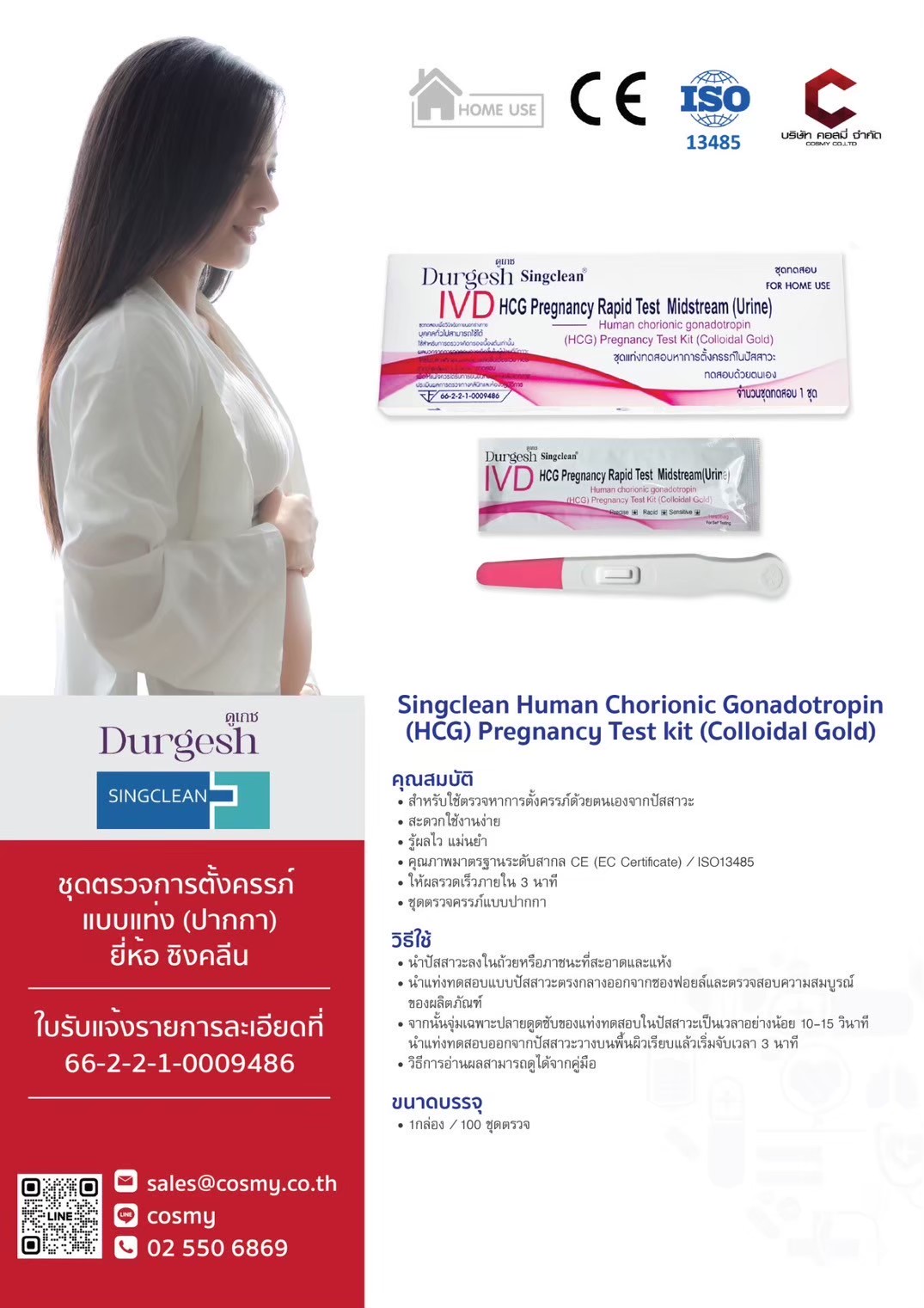 Singclean Human Chorionic Gonadotropin (HCG) Pregnancy Test kit (Colloidal Gold)