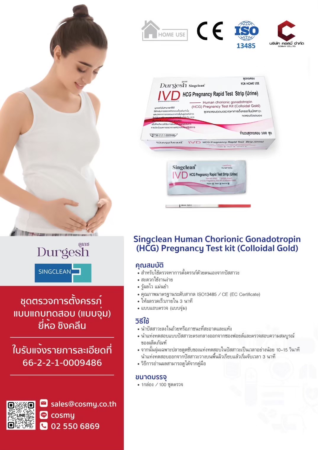 Singclean Human Chorionic Gonadotropin (HCG) Pregnancy Test kit (Colloidal Gold)