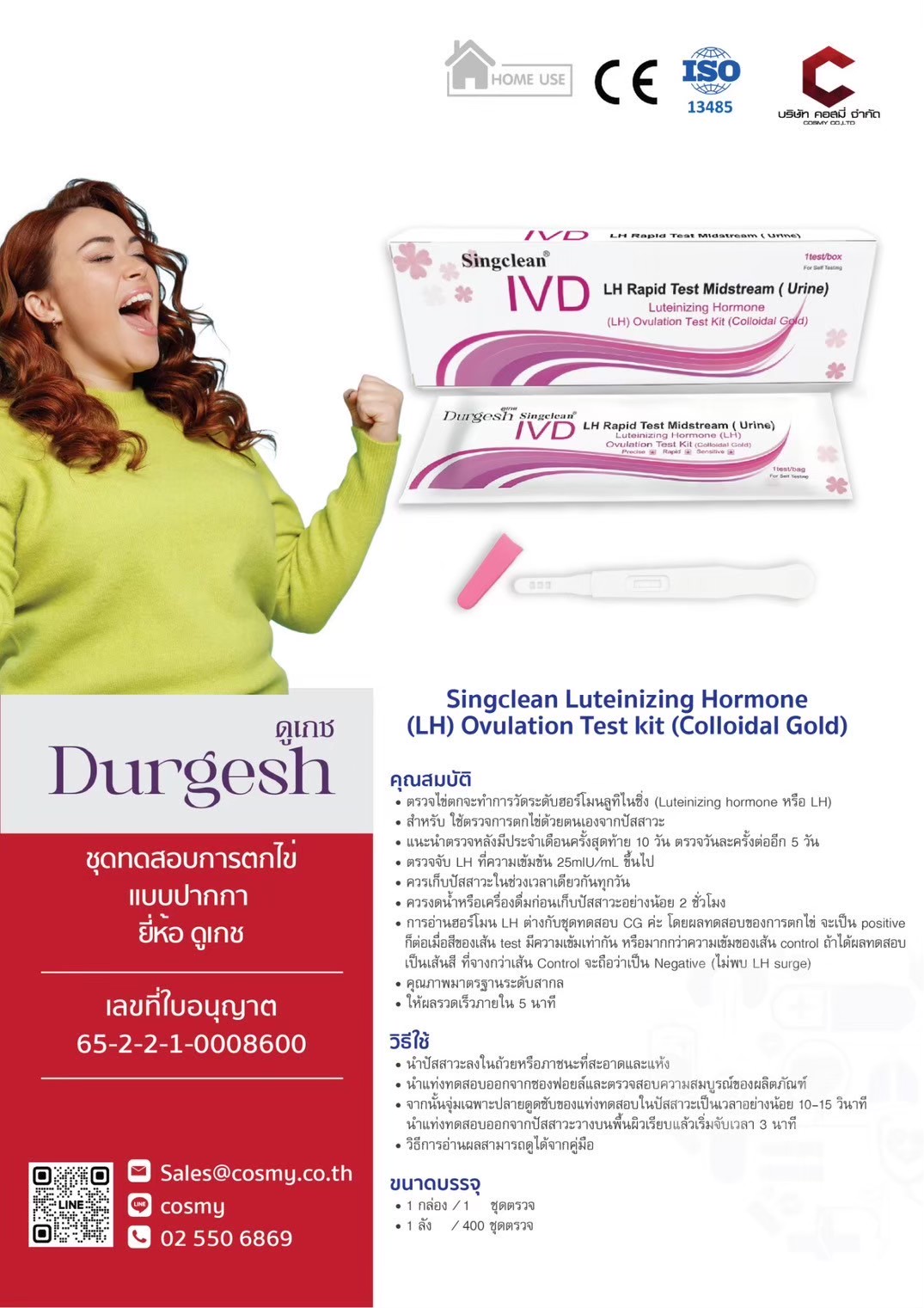 Singclean Luteinizing Hormone (LH) Ovulation Test Kit (Colloidal Gold)
