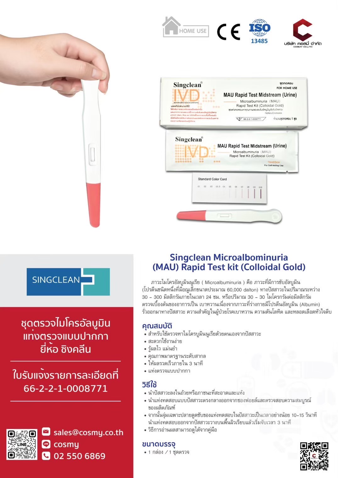 Singclean Microalbuminuria (MAU) Rapid Test Kit (Colloidal Gold)