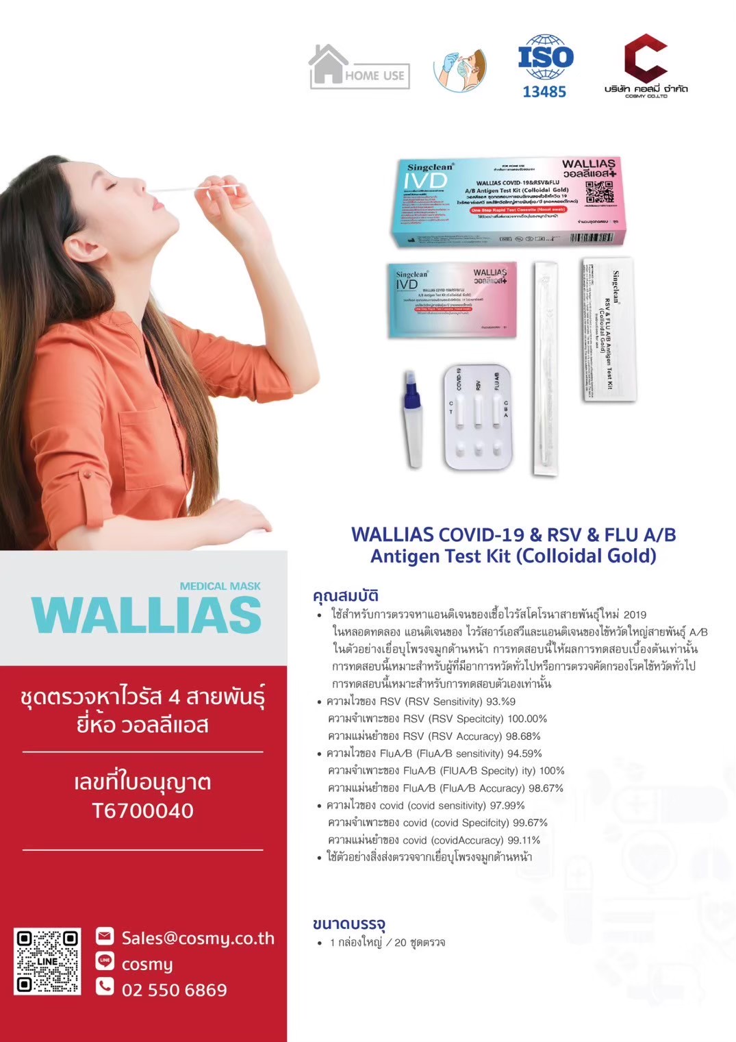 WALLIAS COVID-19 & RSV & FLU A/B Antigen Test Kit (Colloidal Gold)