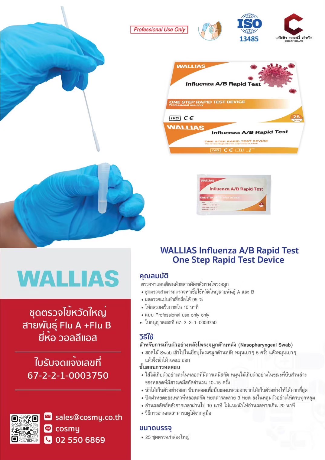 WALLIAS Influenza A/B Rapid Test One Step Rapid Test Device