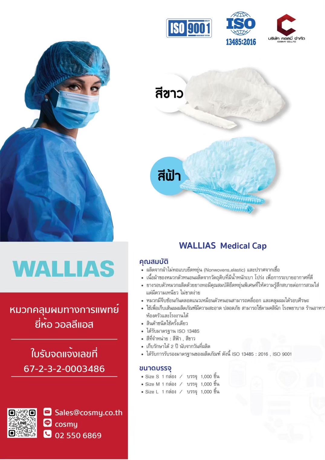 WALLIAS Medical Cap
