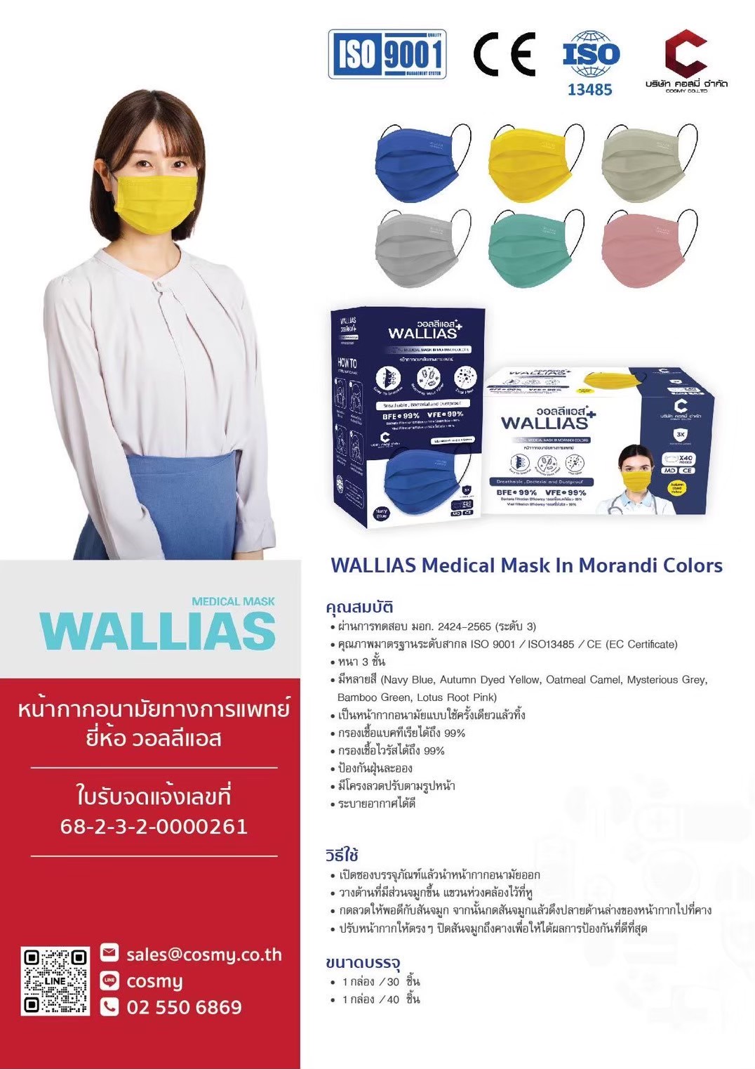 WALLIAS Medical Mask In Morandi Colors