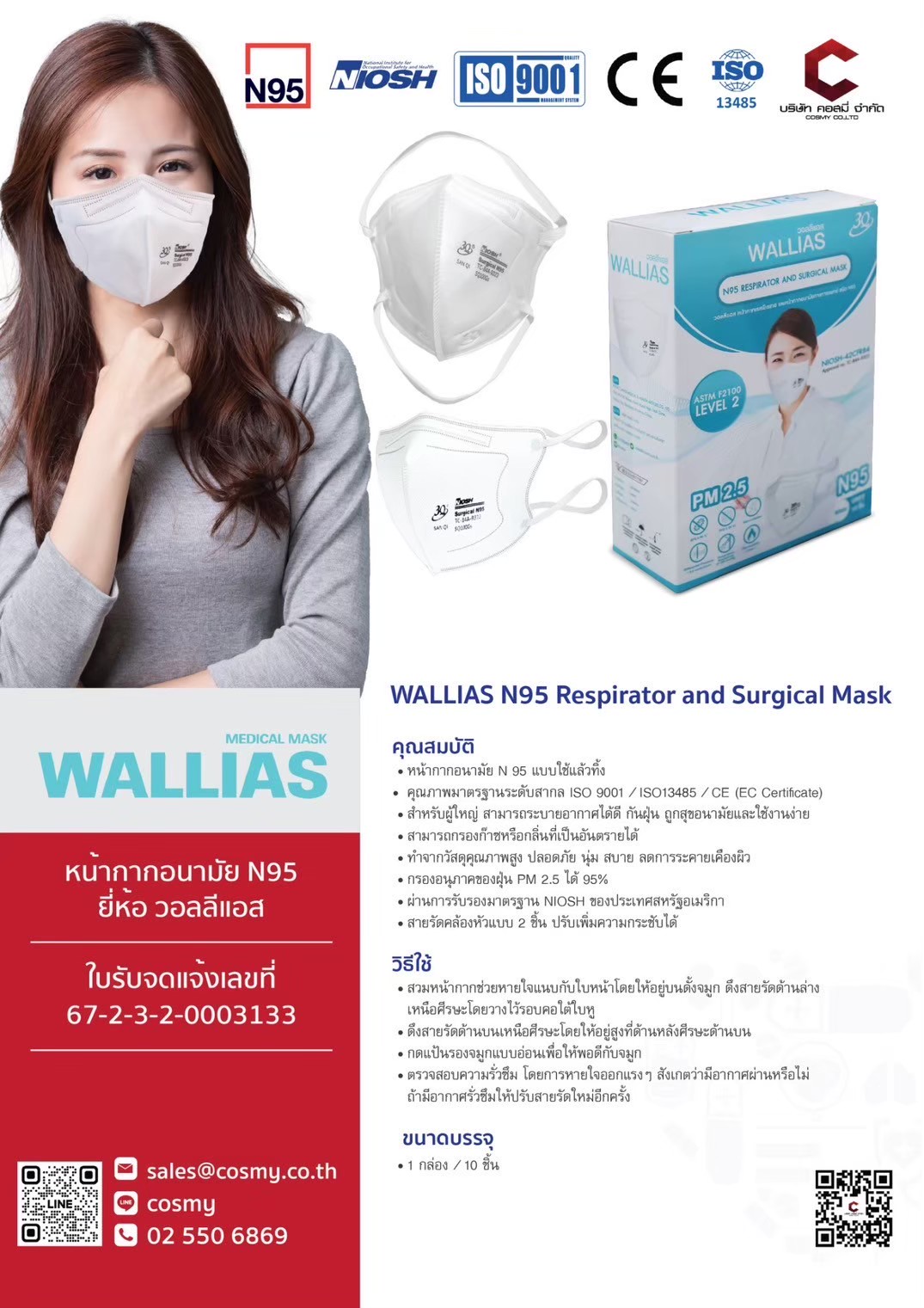 WALLIAS N95 Respirator and Surgical Mask