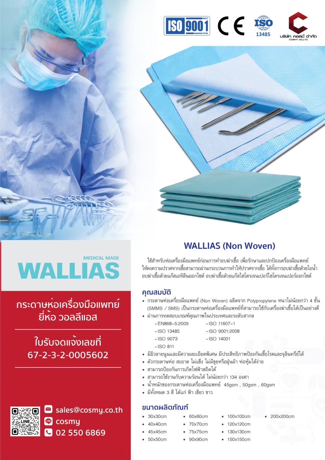 WALLIAS (Non Woven)
