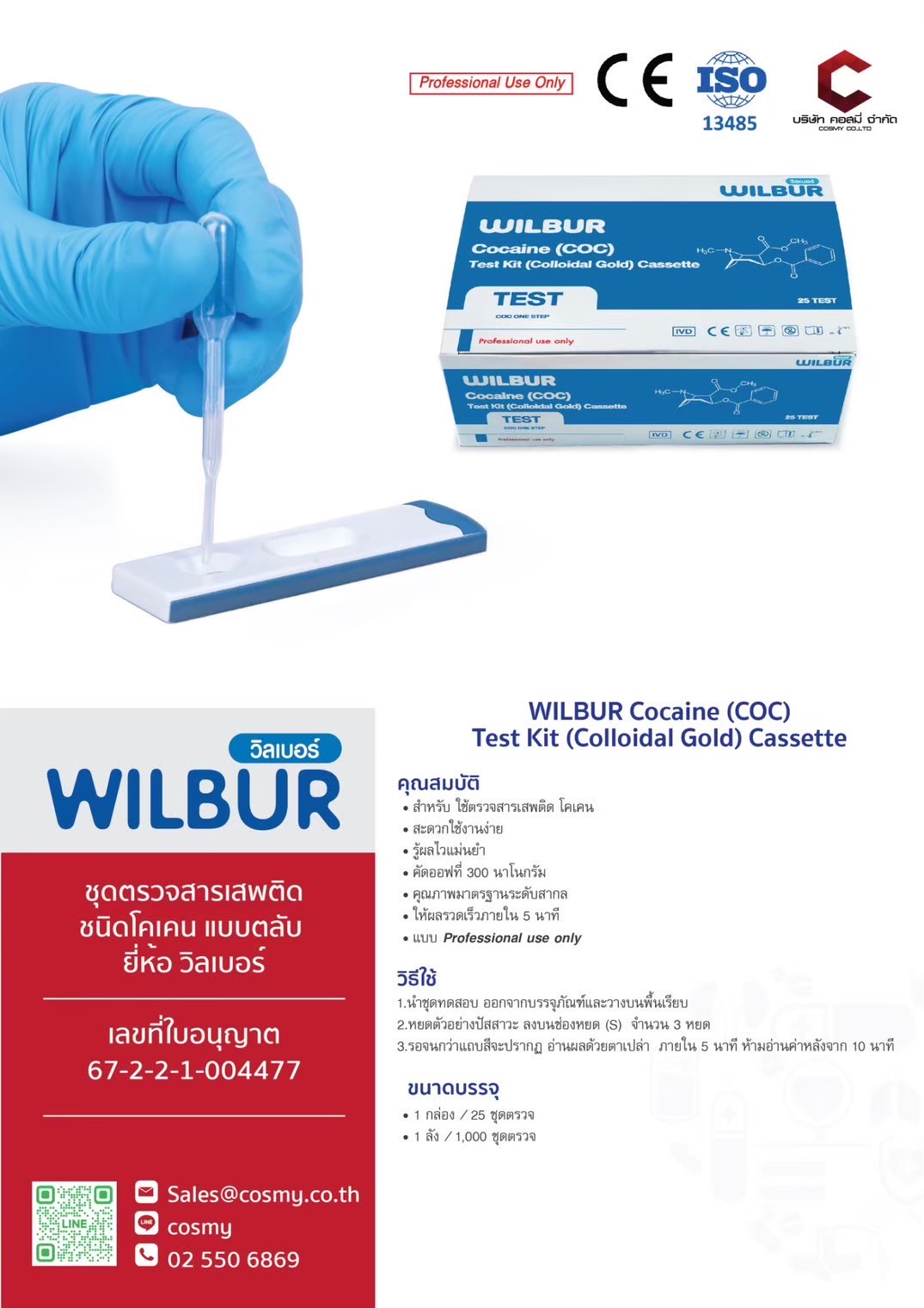 WILBUR Cocaine (COC) Test Kit (Colloidal Gold) Cassette