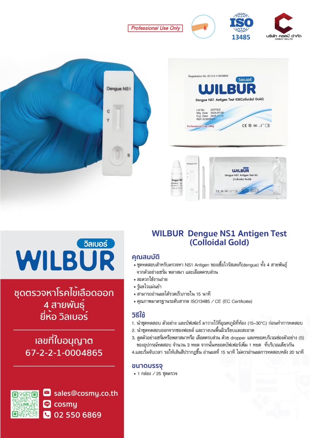 WILBUR Dengue NS1 Antigen Test (Colloidal Gold)