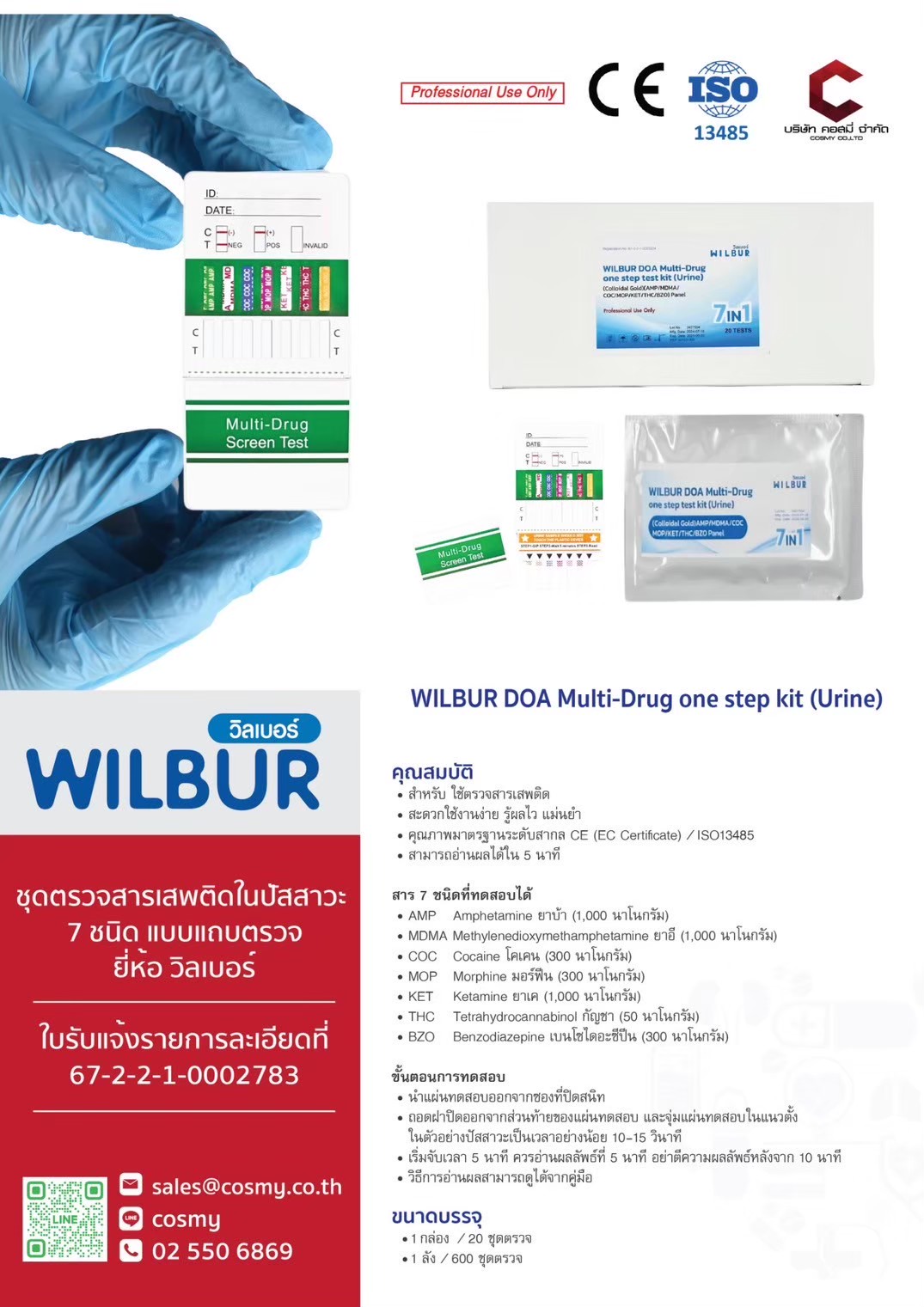 WILBUR DOA Multi-Drug one step kit (Urine)