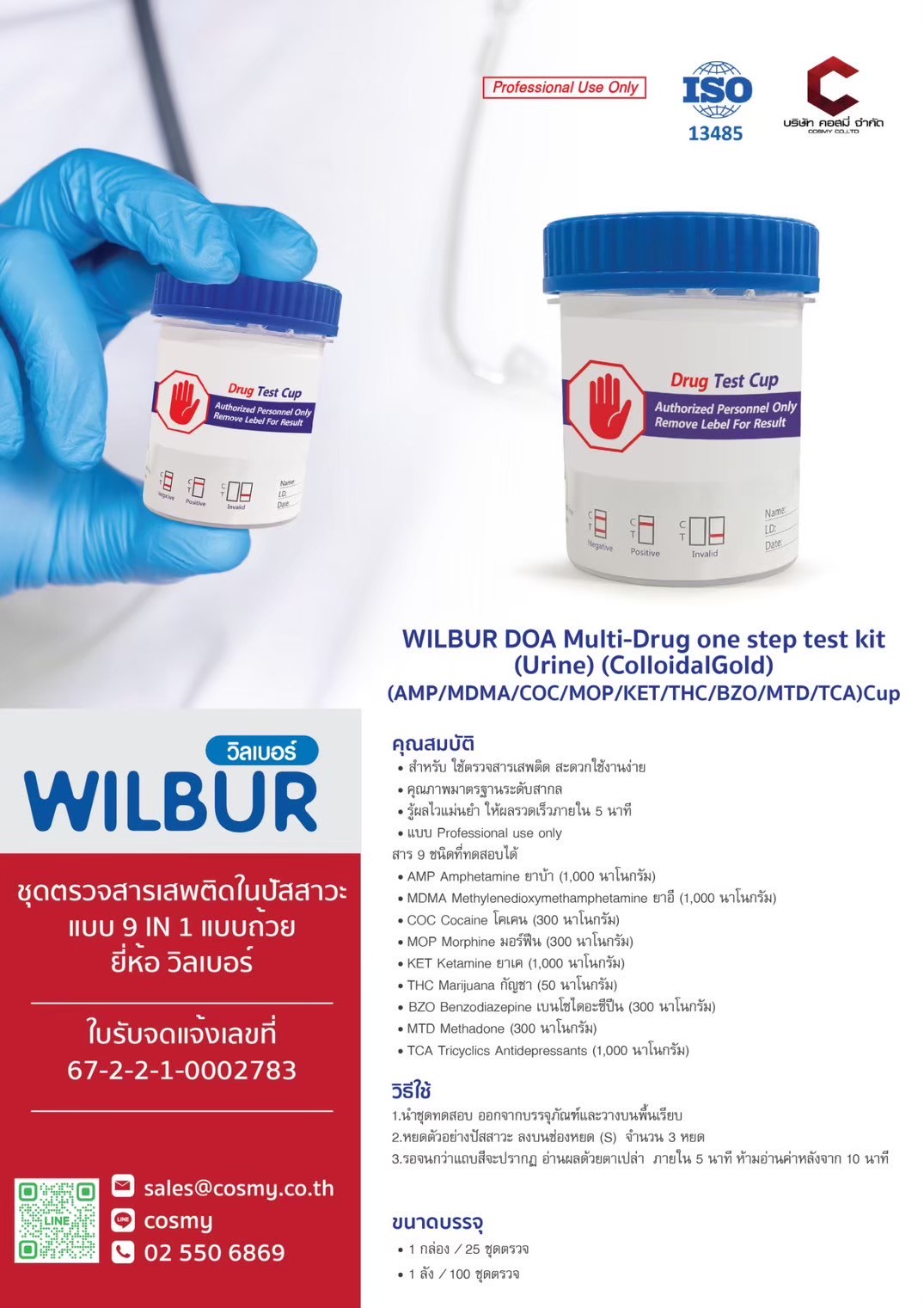 WILBUR DOA Multi-Drug one step test kit (Urine) (ColloidalGold) (AMP/MDMA/COC/MOP/KET/THC/BZO/MTD/TCA) Cup