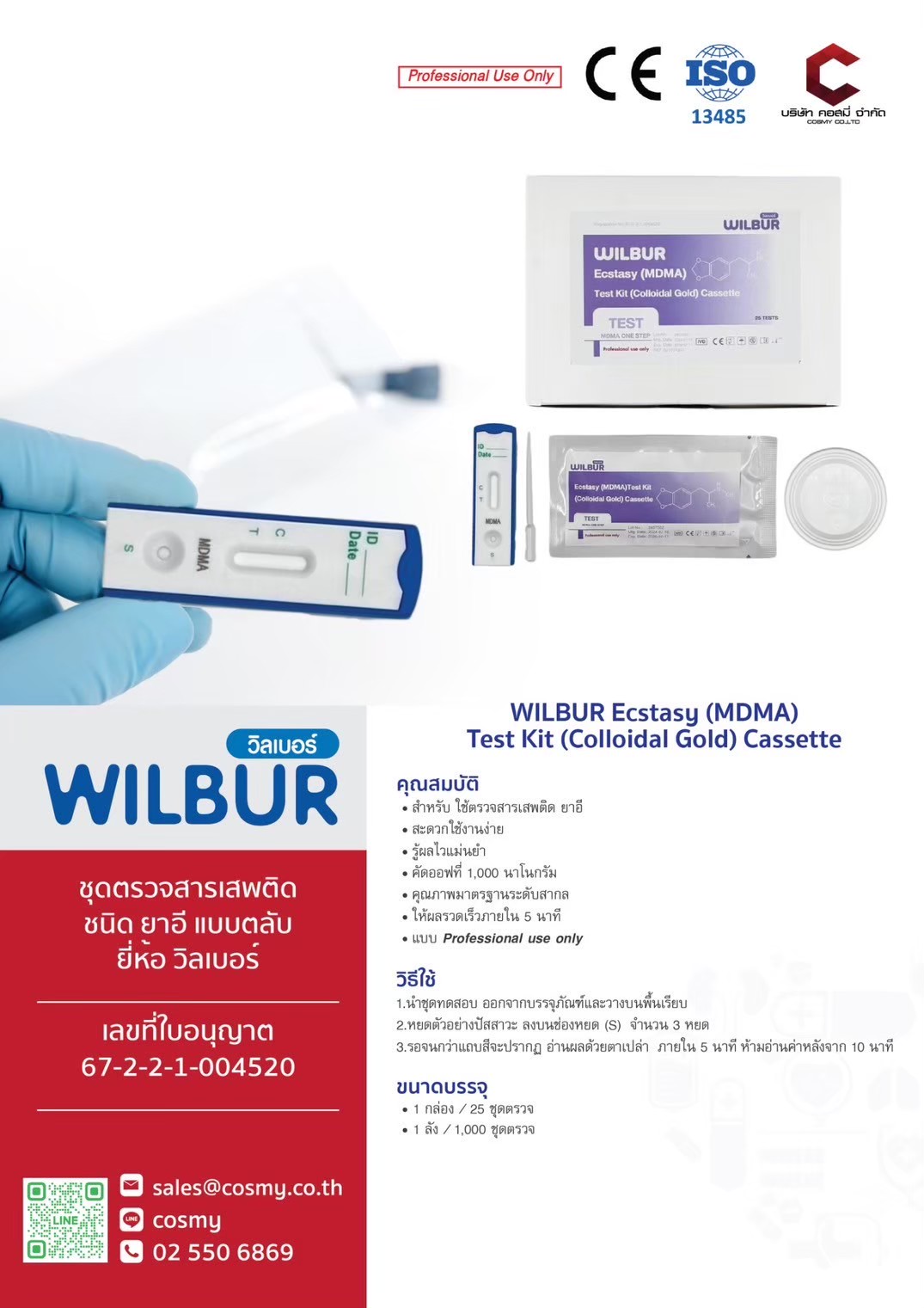 WILBUR Ecstasy (MDMA) Test Kit (Colloidal Gold) Cassette