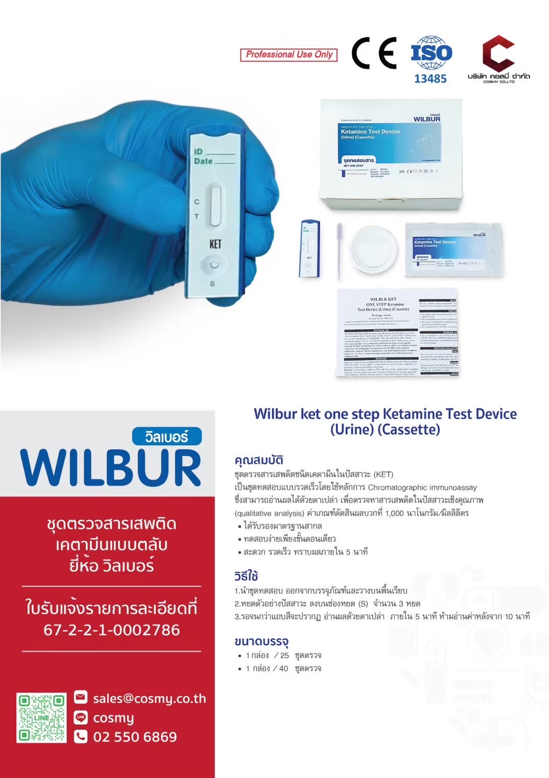 Wilbur ket one step Ketamine Test Device (Urine) (Cassette)