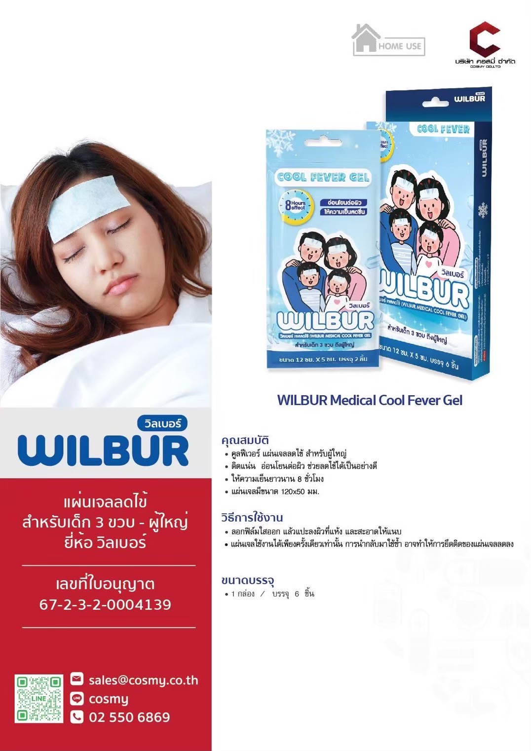 WILBUR Medical Cool Fever Gel