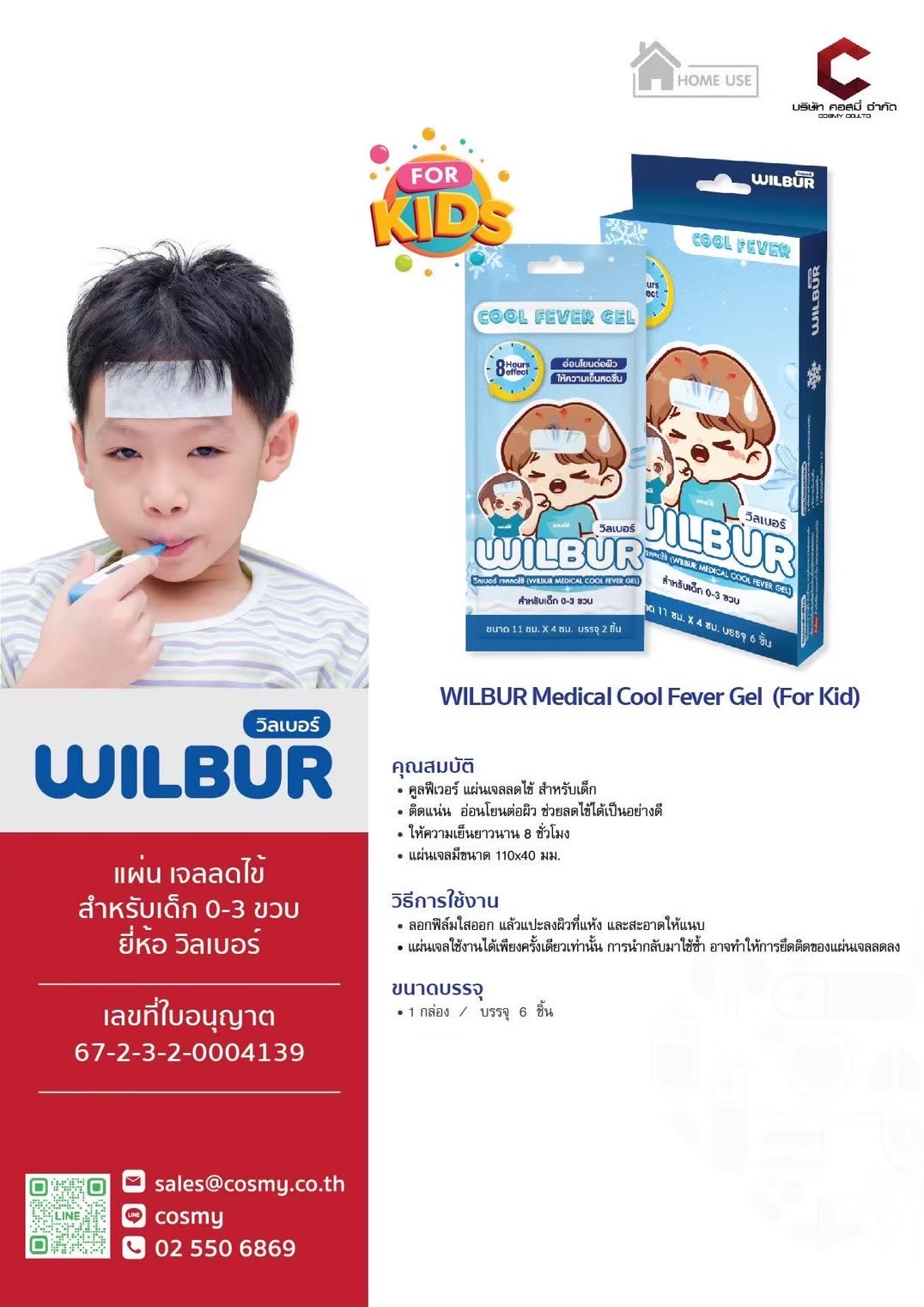 WILBUR Medical Cool Fever Gel (For Kid)