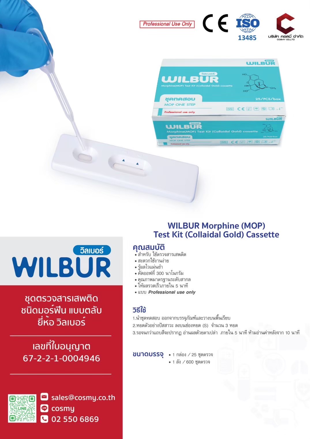 WILBUR Morphine (MOP) Test Kit (Colloidal Gold) Cassette