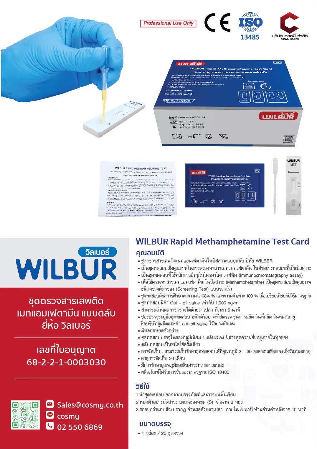 WILBUR Rapid Methamphetamine Test Card