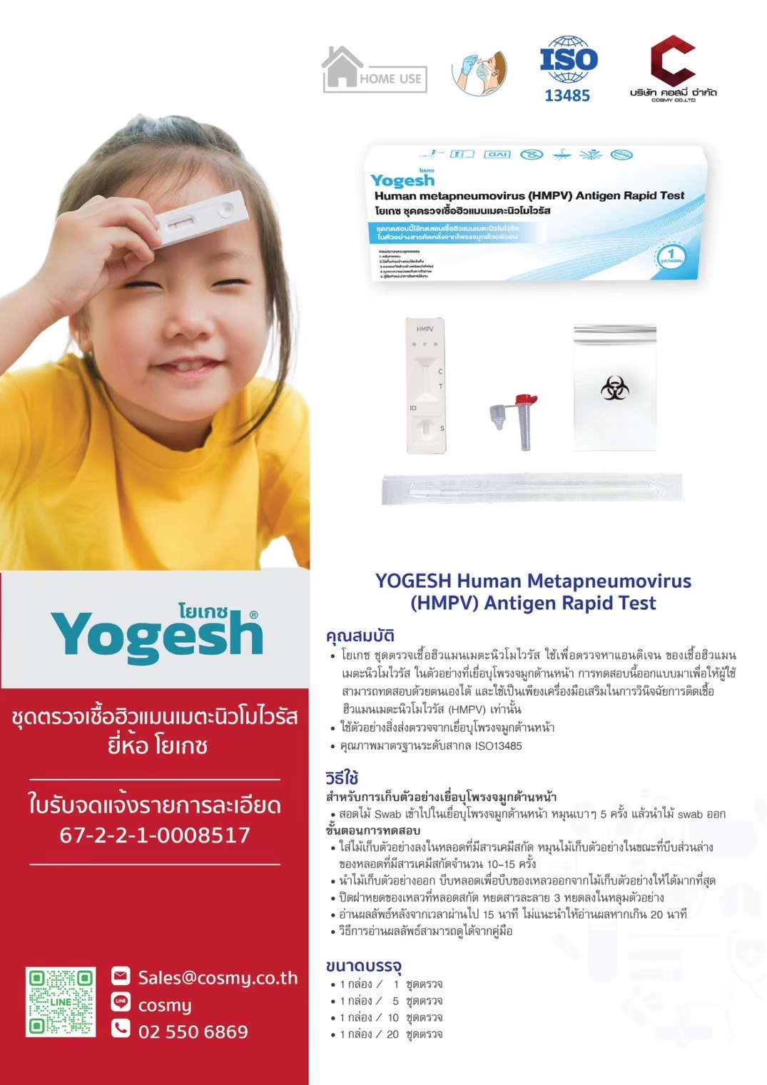 YOGESH Human Metapneumovirus (HMPV) Antigen Rapid Test
