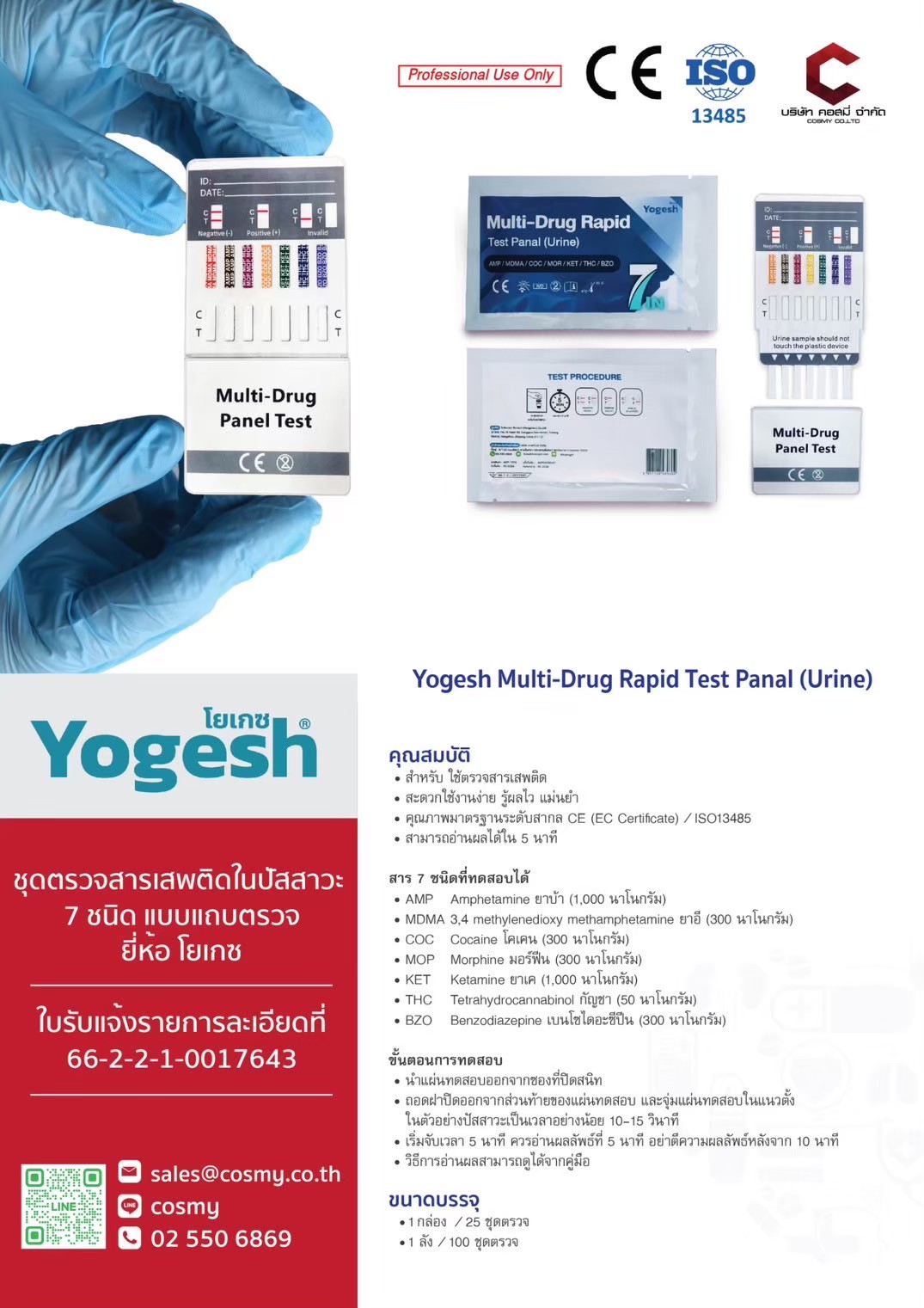 Yogesh Multi-Drug Rapid Test Panel (Urine)